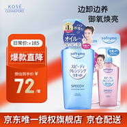 快速溫和卸妝液240ml+替換裝210ml 卸妝油干濕兩用 七夕禮物男女