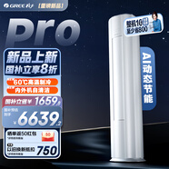 格力（GREE）空調(diào) 云逸/云佳Pro  新能效 變頻冷暖 自清潔 智能WiFi 大風(fēng)量家用圓柱立式柜機(jī) 家電補(bǔ)貼以舊換新 3匹 一級(jí)能效 云佳Pro