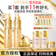 悠萊水乳套裝官方正品旗艦抗皺緊致保濕補(bǔ)水奢寵護(hù)膚品 水+乳+金致眼霜