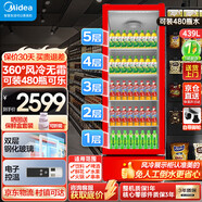 美的（Midea）展示柜冷藏保鮮柜【補貼】飲料柜冷藏展示柜商用鮮花水果保鮮柜冰箱展示柜超市蛋糕熟食啤酒柜 風(fēng)冷無(wú)霜【帶腳輪】439升紅 立式展示柜