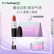 M.A.C魅可尤霧彈mac口紅啞光顯白霧面輕薄#316小辣椒 七夕情人節(jié)禮物