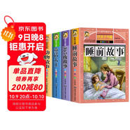 【老師推薦】套裝4冊 兒童早教經(jīng)典：睡前故事大全 兒童故事書(shū)親子閱讀伴讀睡前小故事 小孩兒童365夜睡前故事帶拼音 早教幼兒園大班書(shū)籍寶寶5歲-6歲幼兒童話(huà)一二年級小學(xué)生注音版閱讀