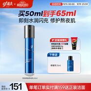 高夫（gf）恒潤保濕熬夜乳面霜50ml 玻尿酸補水保濕KO干燥肌男士護膚品乳液