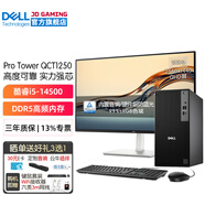 戴爾（DELL）Pro Tower  QCT1250商用臺(tái)式電腦主機(jī)  游戲設(shè)計(jì)建模整機(jī)全套  定制款HT11C i5-14500主機(jī)+27 2K超清顯示器 32G內(nèi)存  2T+512G固態(tài) RX55