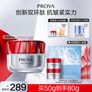 珀萊雅紅寶石面霜3.0 抗皺保濕 乳液面霜 女士護膚生日禮物 【全新升級】紅寶石輕潤霜50g