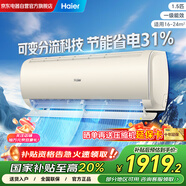 海爾（Haier）空調(diào)掛機(jī)1.5匹新一級能效變頻冷暖家用壁掛式凈暢KFR-35GW/B1KKC81U1以舊換新國家補(bǔ)貼20%