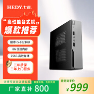 七喜（HEDY） IABOX N30云終端主機迷你臺式機口袋主機電腦便攜式炒股家用小主機云電腦 i5 10210U 8G 256G存儲