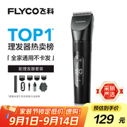 飛科(FLYCO)電動理發(fā)器FC5908成人兒童嬰兒電推剪家用剃頭神器自理發(fā)器理發(fā)推子配理發(fā)工具教師節(jié)禮物