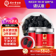同仁堂品牌 北京同仁堂桑葚干220克(110克*2瓶)特級免洗無(wú)沙養生茶飲
