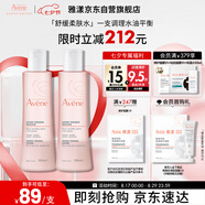 雅漾（Avene）舒潤調理柔膚水200ML*2 溫和補水保濕舒緩修護爽膚水化妝粉水禮物