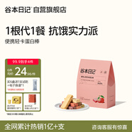 谷本日記 蛋白能量棒0反式脂肪減輕食代餐飽腹零食高纖維脂健身食品 櫻桃
