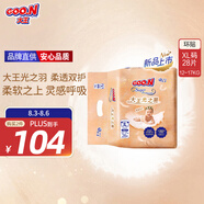 大王光之羽系列環(huán)貼式嬰兒紙尿褲XL28片(12-17kg)尿不濕 超薄透氣