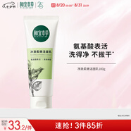 相宜本草凈澈柔嫩潔面乳100g（洗面奶 深層清潔）七夕