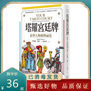 羅塔宮廷牌:原型解pai秘笈  tarot宮廷牌/伊索妮.朵恩