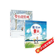 暖房子繪本游樂園系列：魔法的夏天雪天回家路（套裝2冊）