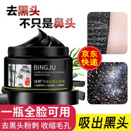 冰菊（Bing Ju）竹炭去黑頭鼻子黑頭清理男士專用泥膜面膜撕拉式竹炭收縮毛孔  去黑頭面膜黑頭貼120g