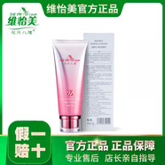 維怡美正品已審核·快速發(fā)貨·維怡美線下美容院同款護(hù)膚品(刮碼發(fā)貨)  煥顏人參潔面乳100g+面膜1片