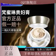 【官方】梵蜜琳梵蜜琳THANMELIN3g體驗(yàn)裝8g貴婦膏美顏膏 40g正裝款刮碼
