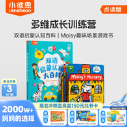 小彼恩幼兒雙語啟蒙認(rèn)知大百科毛毛蟲點(diǎn)讀繪本書0-3歲寶寶百科認(rèn)知入園銜接點(diǎn)讀童書 【活學(xué)活用】小鼠波波游戲書+大百科啟蒙