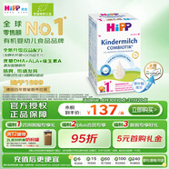 喜寶（HiPP）德國珍寶版益生菌DHA高鈣兒童學(xué)齡前奶粉1+段（1-6歲）600g/盒