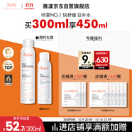 雅漾（Avene）舒泉調理噴霧300ML補水保濕爽膚濕敷水敏肌護膚化妝水大噴禮物