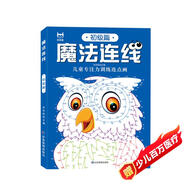 魔法連線(xiàn)：初級篇 兒童專(zhuān)注力訓練連點(diǎn)畫(huà) 寶寶學(xué)生連線(xiàn)畫(huà)涂色本 動(dòng)物植物建筑美食人物全面認知 提升專(zhuān)注力觀(guān)察力創(chuàng  )造力控筆能力