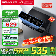 康佳10公斤全自動波輪洗衣機  家用租房 高效除菌 桶自潔桶風(fēng)干 以舊換新 家電國家補貼 XQB100-718