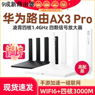 華為（HUAWEI）二手WiFi6 ax3 pro路由器家用千兆高速全屋覆蓋千兆無(wú)線穿墻 【全千兆】華為WS5200增強(qiáng)版