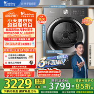 小天鵝（LittleSwan）10KG熱泵烘干機 全自動(dòng)家用干衣機 純平自由嵌 蒸發(fā)器自清潔 多重毛屑過(guò)濾 TH10VH628T 國家補貼