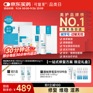 可復(fù)美中秋禮盒爆款膠原蛋白敷料限定禮盒修復(fù)維穩(wěn)滋養(yǎng)全周期修復(fù)套組