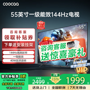 coocaa創(chuàng  )維電視50/55/65/75/85英寸語(yǔ)音液晶電視機護眼電視4K智能電視彩電以舊換新50吋55寸65寸75寸 55英寸 升級款 一級能效+144Hz 送貨上門(mén) 全國聯(lián)保
