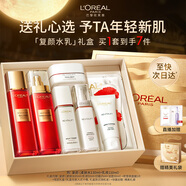 歐萊雅復顏水乳禮盒套裝抗皺緊致補水保濕護膚品化妝品七夕情人節禮物