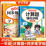 斗半匠一年級上冊語文同步練字帖計算題強(qiáng)化訓(xùn)練小學(xué)生練字帖口算計算天天練計算能手小達(dá)人口算題卡【2冊