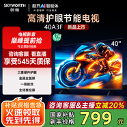 創(chuàng)維電視40英寸 40A3F 高清護眼 金屬全面屏 三重硬件護眼 智能投屏 液晶顯示器平板電視機 二級能效 40英寸 40A3D升級款