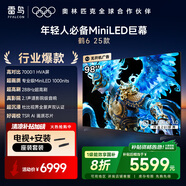 TCL雷鳥(niǎo) 京東聯(lián)合首發(fā) 鶴6 25款 98英寸【底座送裝一體】MiniLED 一級(jí)能效家電國(guó)家補(bǔ)貼電視98S595C-A