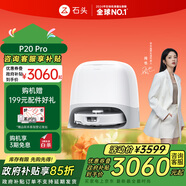 石頭（roborock）掃地機器人掃拖一體 P20 Pro 掃拖洗烘一體機 自動(dòng)集塵熱水洗拖布擦地拖地洗地機吸塵器 A1340RR