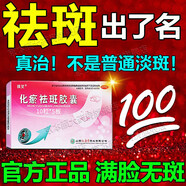 【官方旗艦】治黃褐斑專(zhuān)用藥 化瘀祛斑膠囊祛斑美白淡化黑色素京營(yíng)祛斑藥膏霜專(zhuān)用藥臉部?jì)日{祛斑老年斑黑斑 3盒裝滿(mǎn)臉色斑 頑固難治一次選
