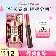 奇士美（kiss me）花盈美蔻精湛纖長(cháng)卷翹防水睫毛膏6g 02棕色（三代）七夕禮物