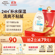 艾惟諾（Aveeno）艾維諾潤膚乳露 嬰兒童身體乳保濕補水滋潤干癢寶寶兒童面霜354g