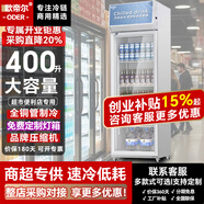 歐帝爾展示柜冷藏大容量飲料柜商用冰柜酒水柜風(fēng)冷無(wú)霜保鮮柜超市玻璃門(mén)冰箱立式啤酒柜 400升單門(mén)上機(jī)【直冷省電】