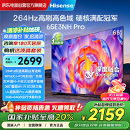海信（Hisense）電視65E3NH Pro 65英寸 264Hz高刷 高色域 Hi-Fi音響 大內(nèi)存 國家補(bǔ)貼20%以舊換新65E3Q升級款
