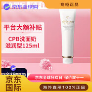 肌膚之鑰CPB長短管隔離妝前乳日夜乳面霜油皮干皮防曬霜凈采洗面 [干皮臻選]洗面奶滋潤型125ml