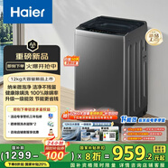 海爾（Haier）全自動波輪洗衣機(jī)12公斤大容量家用【XQB120-Z10D0】家電國家補(bǔ)貼20% 除菌螨一級能效換新租房宿舍