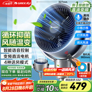 格力（GREE）語音控制抑菌空氣循環(huán)扇直流變頻遙控電風(fēng)扇家用搖頭電扇一級能效對流風(fēng)扇落地扇 FXDZ-2072Bvg3