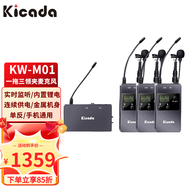 kicada 咔噠KW-M01無(wú)線(xiàn)麥克風(fēng)無(wú)線(xiàn)領(lǐng)夾式話(huà)筒采訪(fǎng)麥克風(fēng)手機直播微單單反攝像機收音麥 咔噠KW-M01一拖三