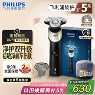 飛利浦（PHILIPS）電動(dòng)剃須刀新一代旋護5X 凈護雙升級AI智能痘敏肌刮胡刀 配紫光殺菌盒 生日七夕情人節禮物送老公