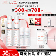 雅漾（Avene）舒泉調理噴霧300ML補水保濕爽膚濕敷水敏肌護膚化妝水大噴情人節