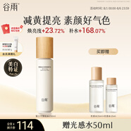 谷雨第三代雪肌水150ml 美白提亮補水保濕爽膚水化妝水
