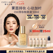 雅詩(shī)蘭黛DW持妝粉底液66#瓷白色(1C1)30ml遮瑕化妝品禮盒七夕情人節禮物