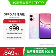 OPPO A5 活力版 5G IP69滿級(jí)防水 360°抗摔 超四年耐用大電池 信號(hào)穿墻王 超流暢 ColorOS 15 瑪瑙粉 12GB+512GB